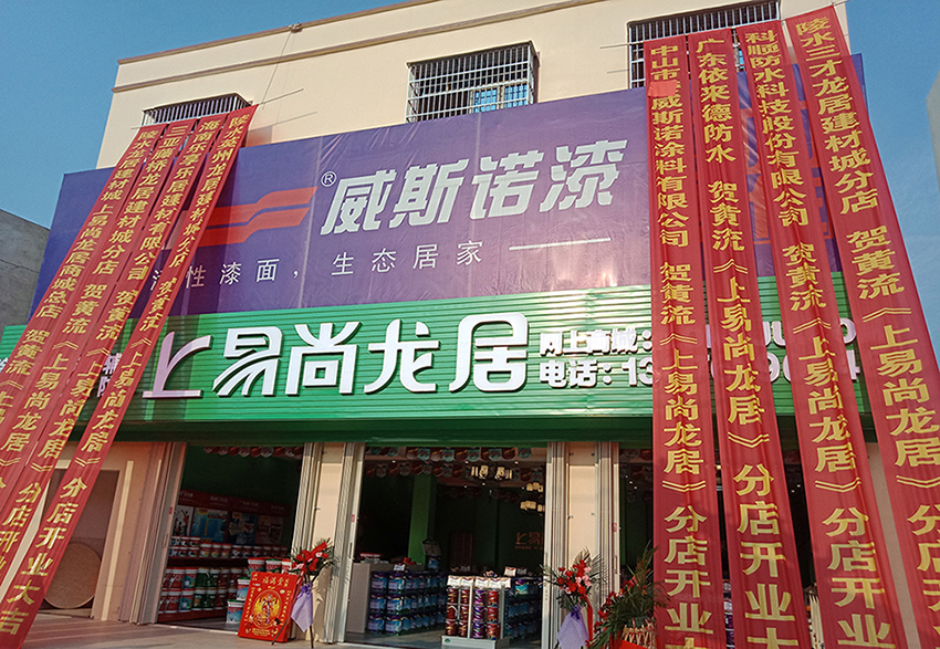 上易尚龍居店.jpg